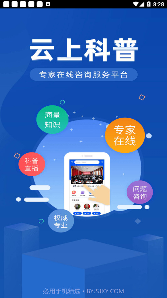 云上科普v1.0.9截图