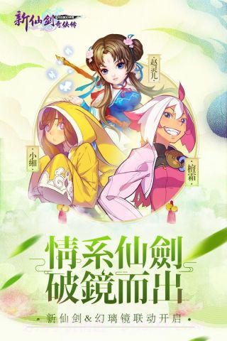 新仙剑奇侠传360版v1.1.10截图