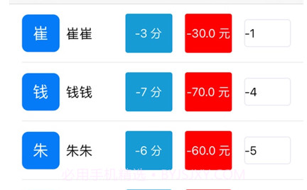 干瞪眼记分器v1.0.12截图