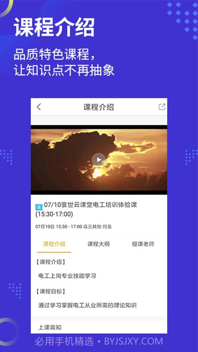 寰世云课堂(线上教学)5.0.9截图