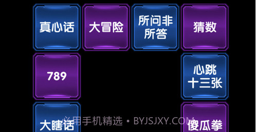 聚会游戏v1.10截图