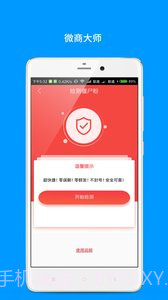 微大师v2.53截图