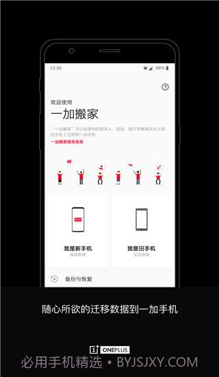 一加搬家v2.6.6截图