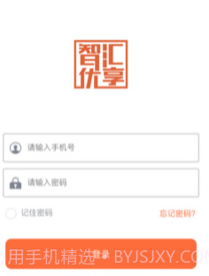 智汇优享客户版v1.13截图