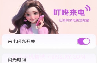 叮咚来电V1.0.9截图