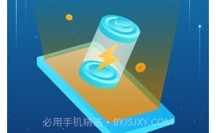 超级充电得宝v1.11截图