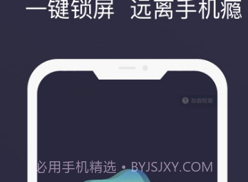 告别手机控v2.1.6截图