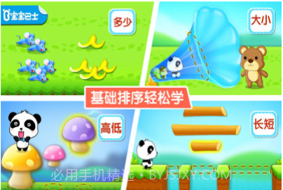 排序历险记v9.56.00.8截图