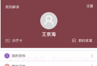 中大光华口腔v1.0.10截图