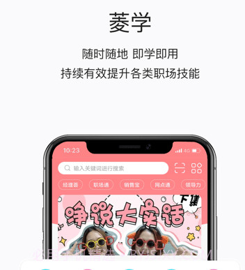 菱学v4.8.210截图