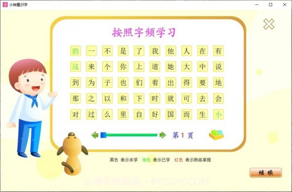 小神童识字v1.3.14截图