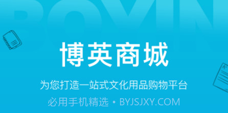 博英商城v5.1.7截图