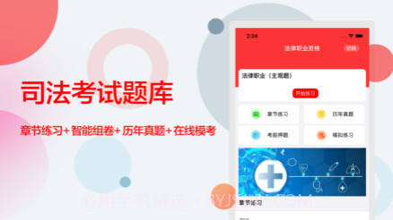 司法考试题库2021最新v1.0.14截图