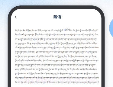 藏语识别君v1.0.0.7截图