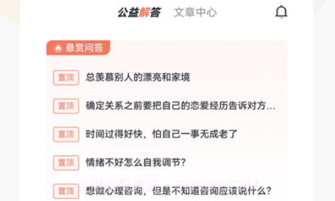 慢慢心理咨询师版v1.1.9截图