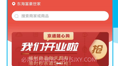 京通随心购最新版v1.6.7截图