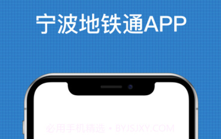 宁波地铁通v1.13截图