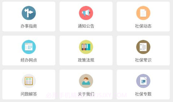 海淀社保v3.12截图
