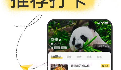足迹旅行v2.12截图