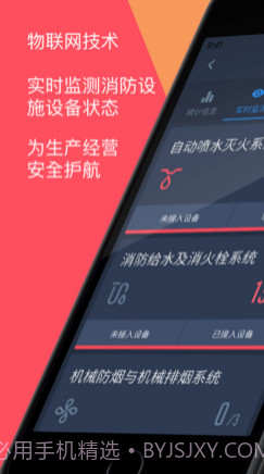 张江消防v1.12截图