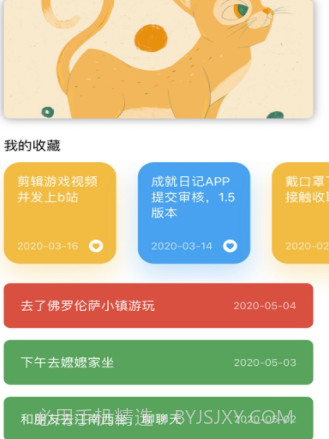 成功日记本v1.8.11截图