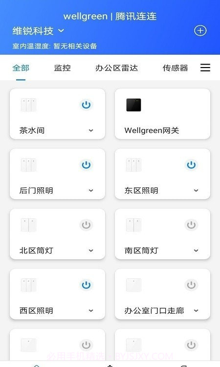 连连智家1.5.11截图