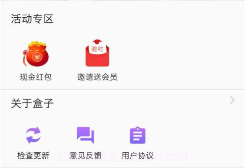 盒子助手v1.7截图