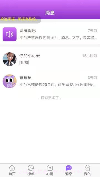 陪陌声吧1.0.9截图