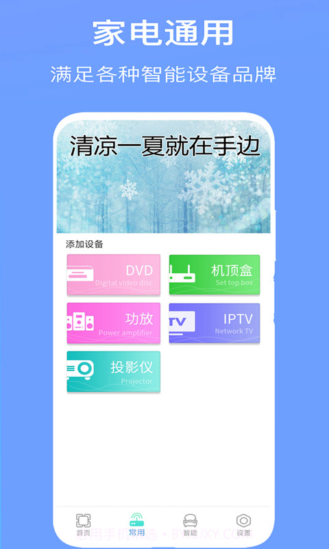 空调万能遥控器Pro7.6截图