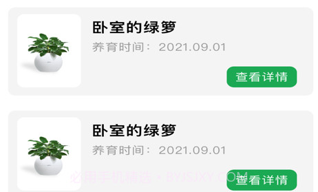 绿植养成记v1.9截图
