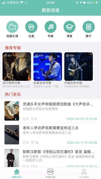 朋音阅谱v2.26截图