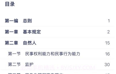 中国法律法规数据库v1.9截图