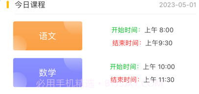 小东课堂教师端v1.10截图