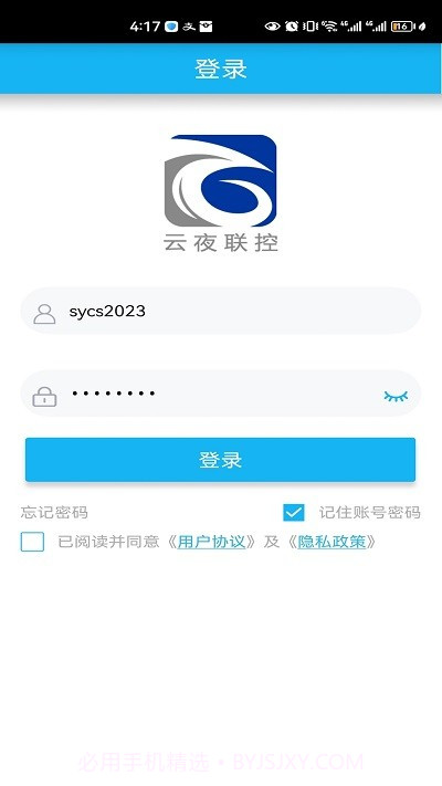 云夜联控v2.1.4安卓版截图