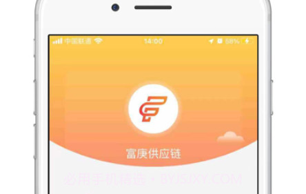 富庚供应链v1.0.11截图