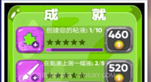 超级粘液模拟器v1.1.10截图