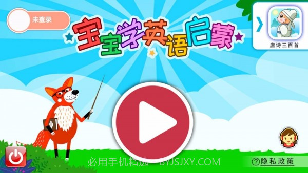 宝宝英语启蒙v4.60.14截图