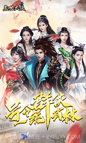 盖世大侠飞升版1.9截图