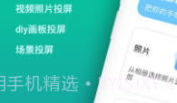 快投屏v1.8截图