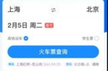 火车票抢票王手机版v10.0.8截图