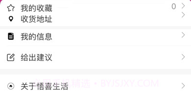 悟喜生活v2.0.8截图