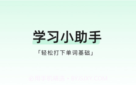 小开单词v1.0.10截图