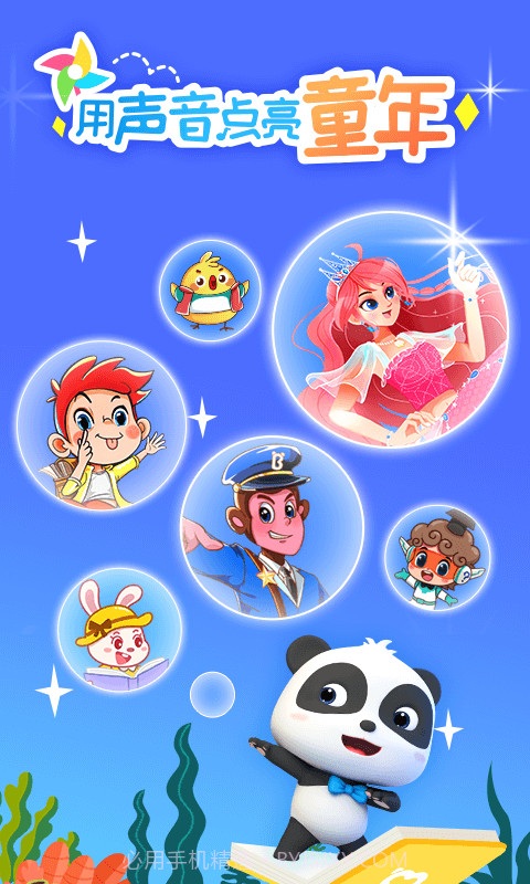 宝宝巴士故事v2.2.14截图