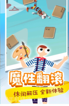 翻滚的人类2v1.0.12截图
