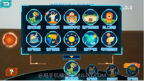 晨光AR地球仪v1.0.13截图