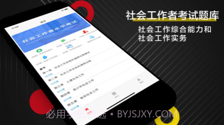初级社会工作者考试题库2021最新v1.0.15截图