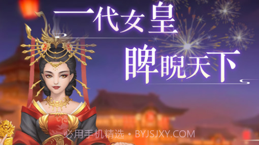 盛世女帝v3.9截图