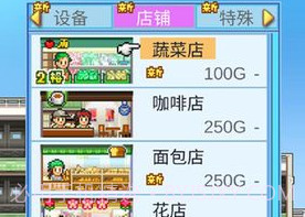 百货商场物语v1.5截图