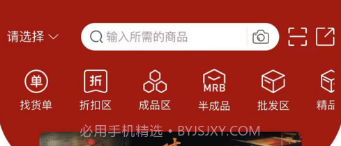 红木易货网v1.6.5截图