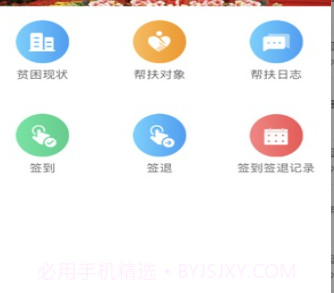内蒙扶贫v1.0.13截图